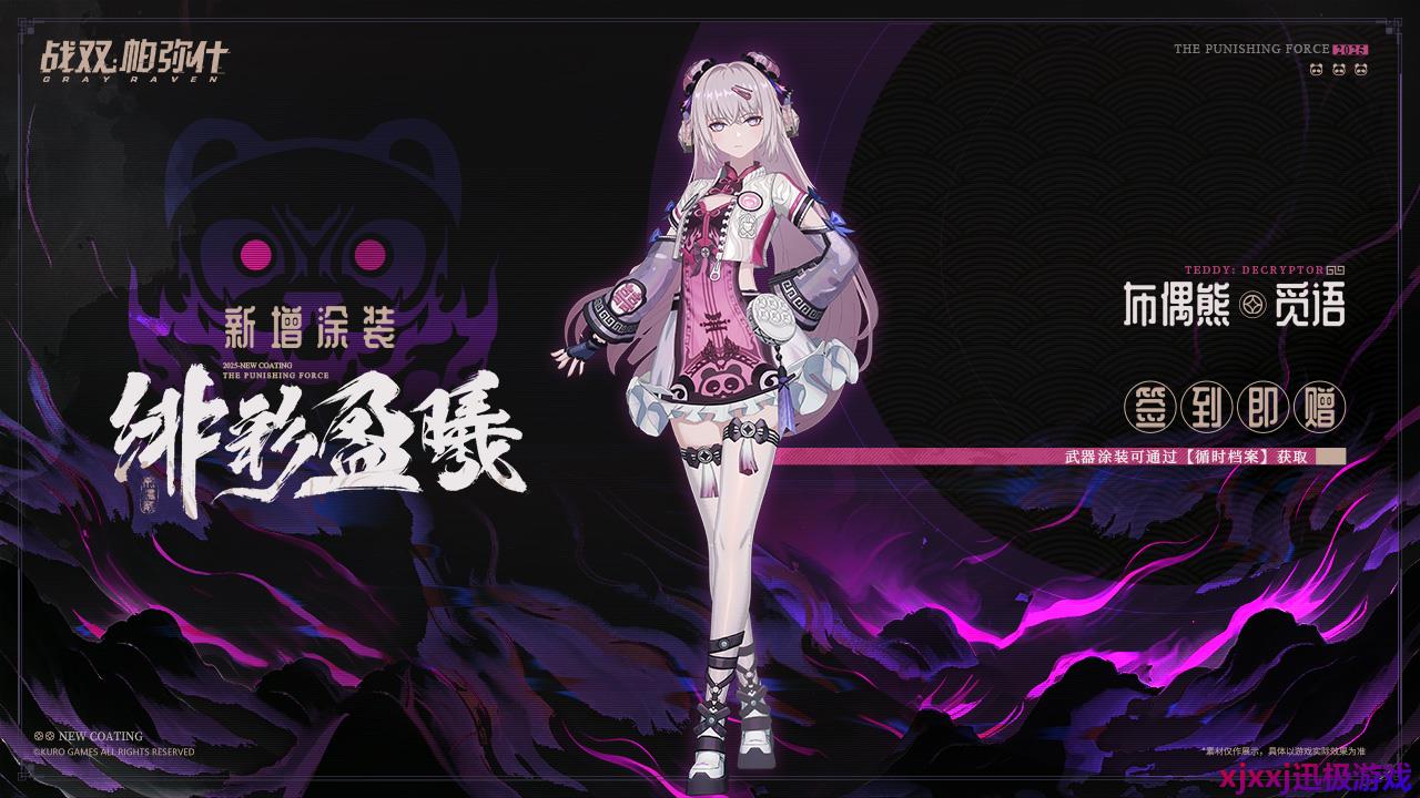 《战双帕弥什》3.2 梦赴光寥之乡活动福利是什么-福利一览
