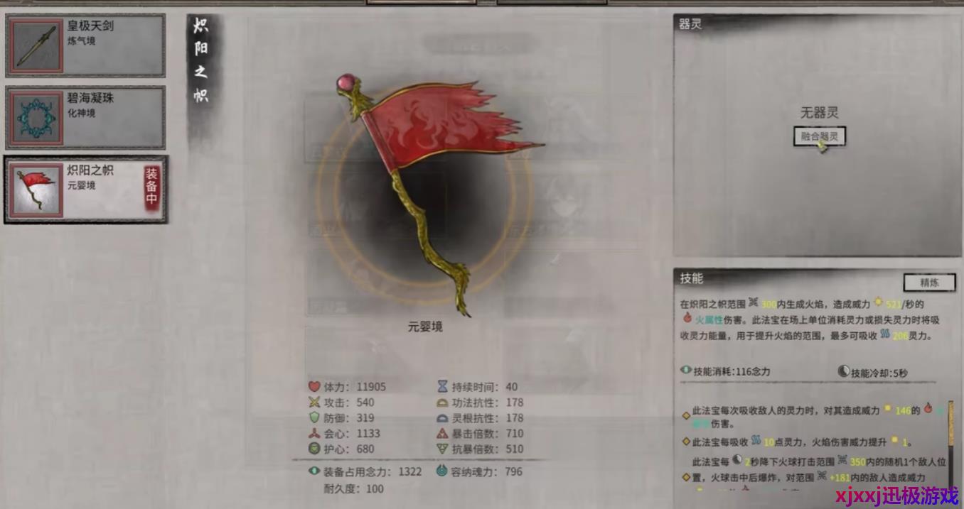 鬼谷八荒法宝器灵怎么搭配-法宝器灵搭配攻略