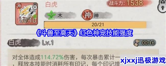 斗兽至高天红色神宠技能强度-红色神宠的技能怎么样
