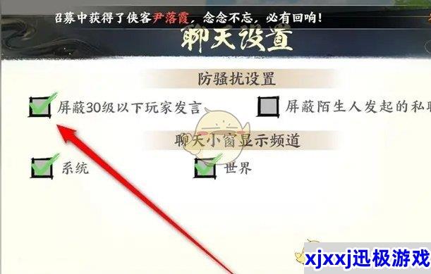 少年歌行风花雪月怎么屏蔽30级以下玩家发言-屏蔽30级以下玩家发言方法
