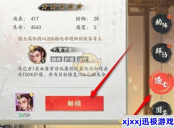 少年歌行风花雪月隐士怎么合成-隐士合成方法