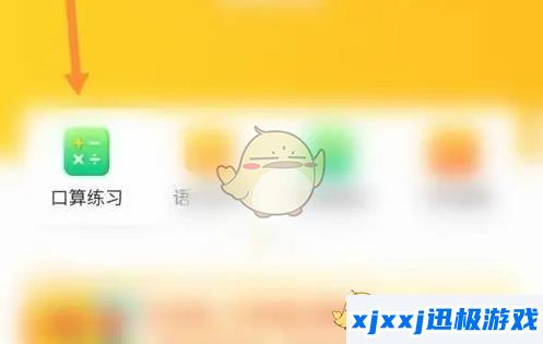 小猿口算怎么设置出题数量-小猿口算设置题目数量方法
