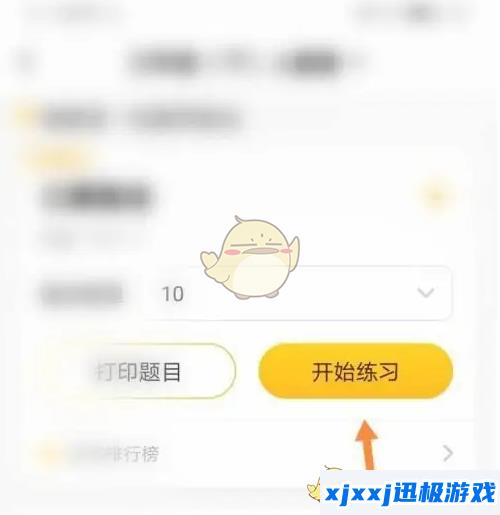 小猿口算怎么设置出题数量-小猿口算设置题目数量方法