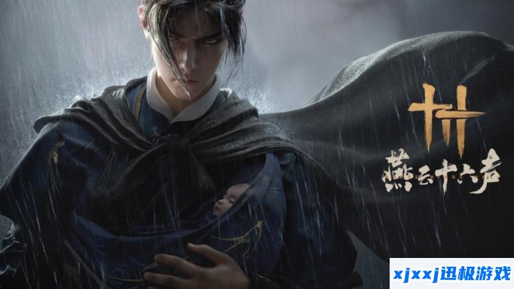 燕云十六声终卷怎么通关-终卷通关攻略