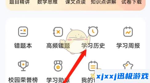 小猿口算怎么看历史记录-小猿口算查看学习历史方法