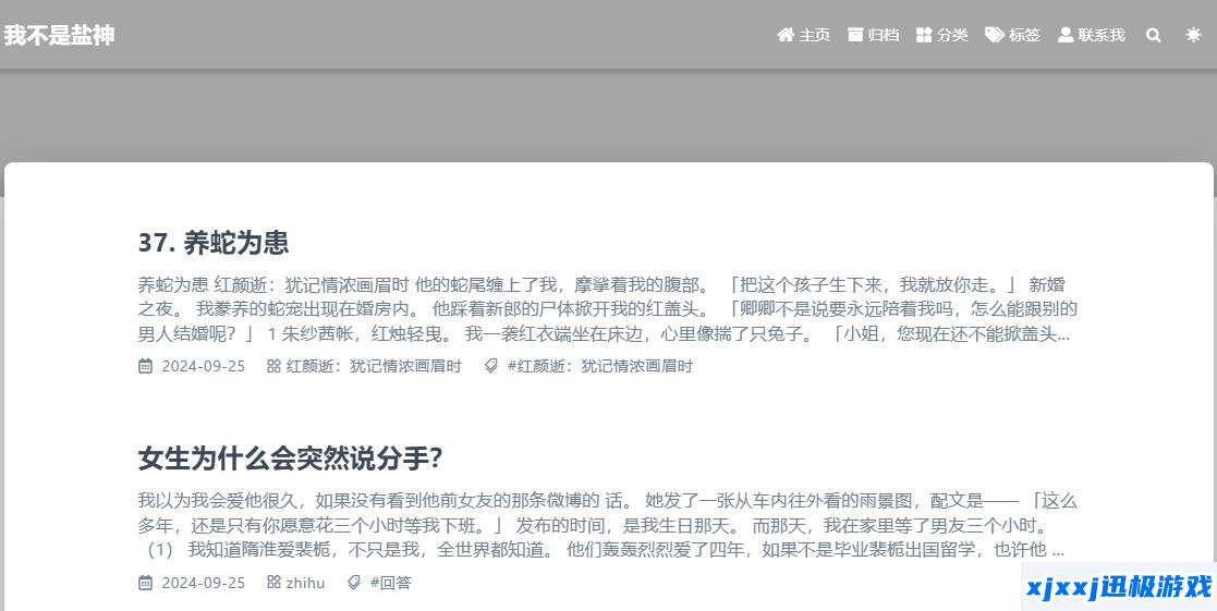 我不是盐神网页入口地址-我不是盐神网页入口在线阅读小说