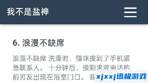我不是盐神网页入口地址-我不是盐神网页入口在线阅读小说