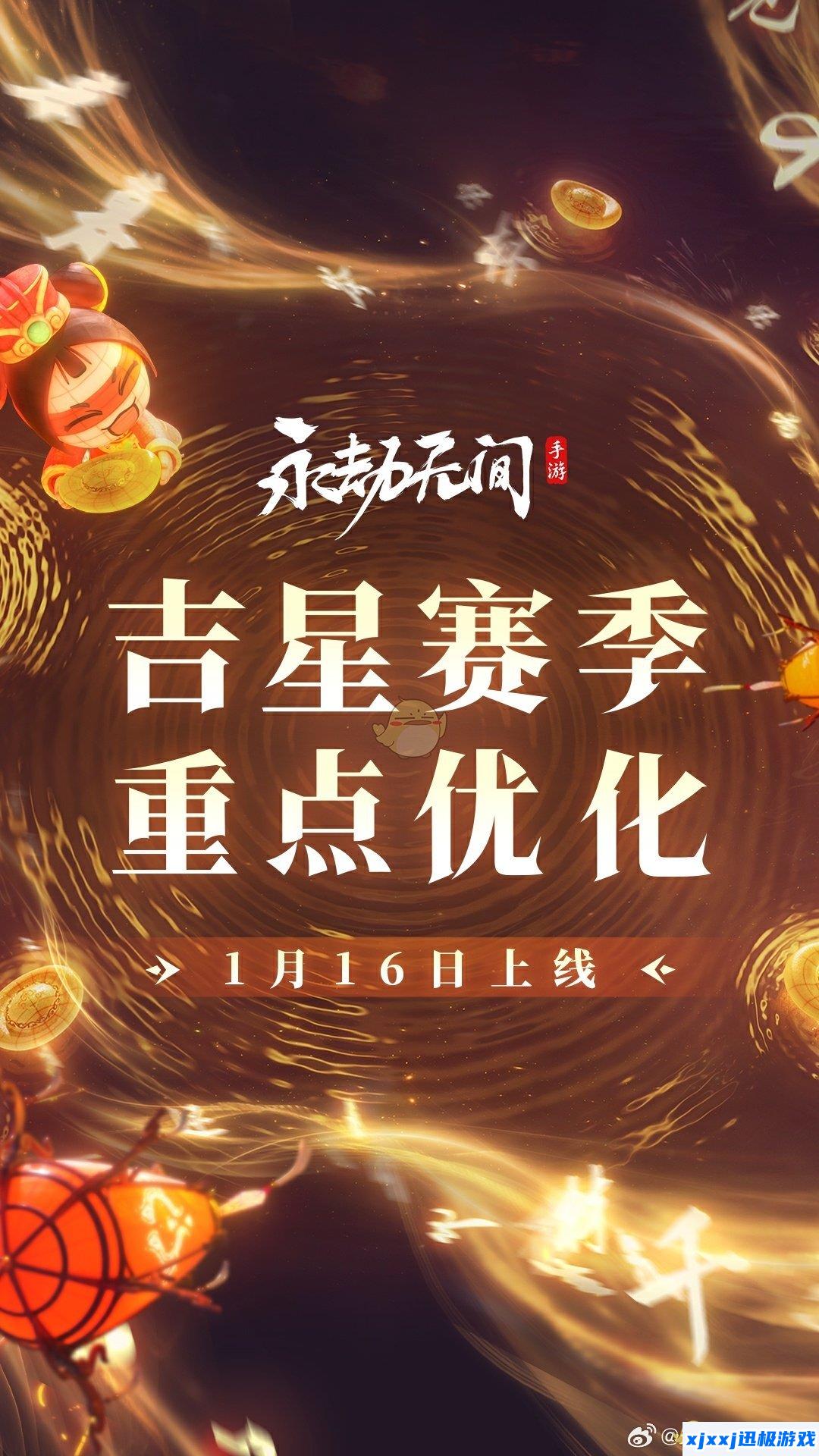 永劫无间1月16日优化内容介绍-永劫无间手游S4吉星赛季有什么更新