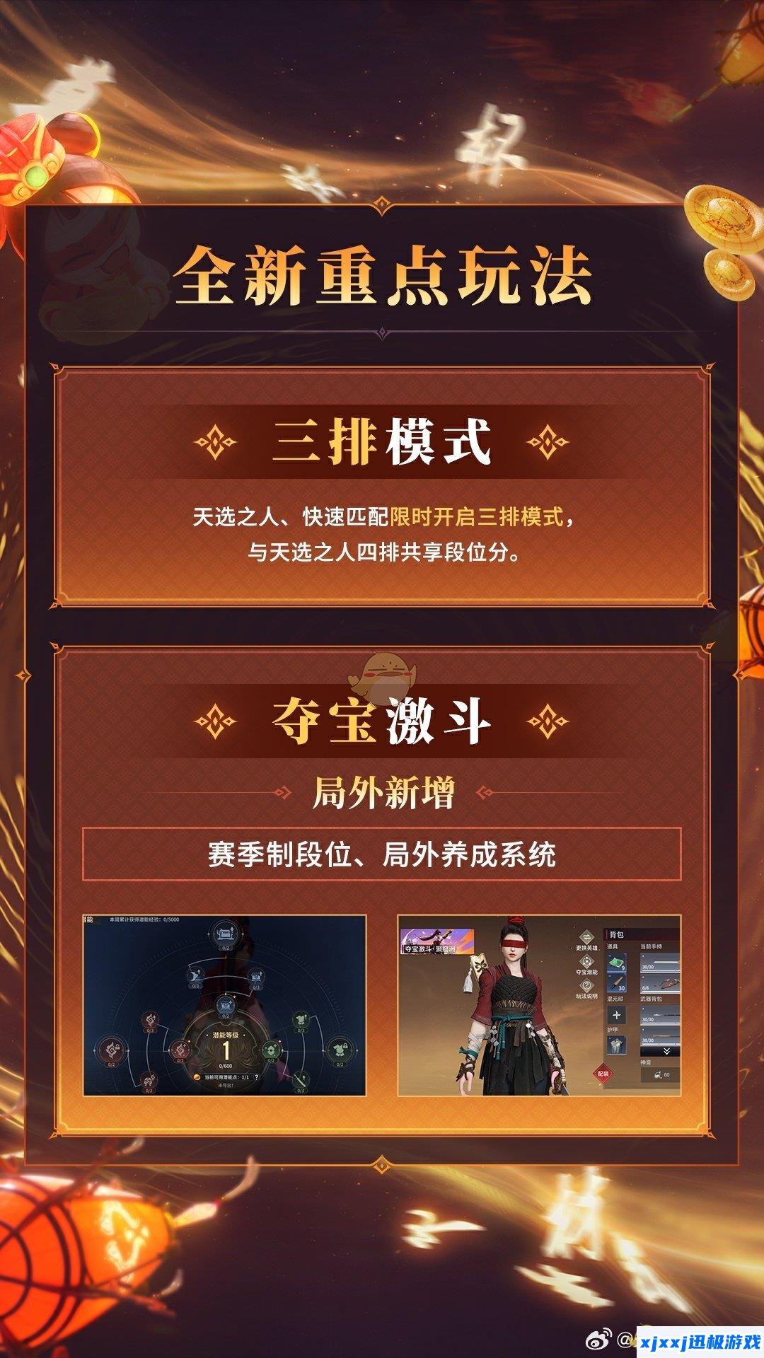 永劫无间1月16日优化内容介绍-永劫无间手游S4吉星赛季有什么更新