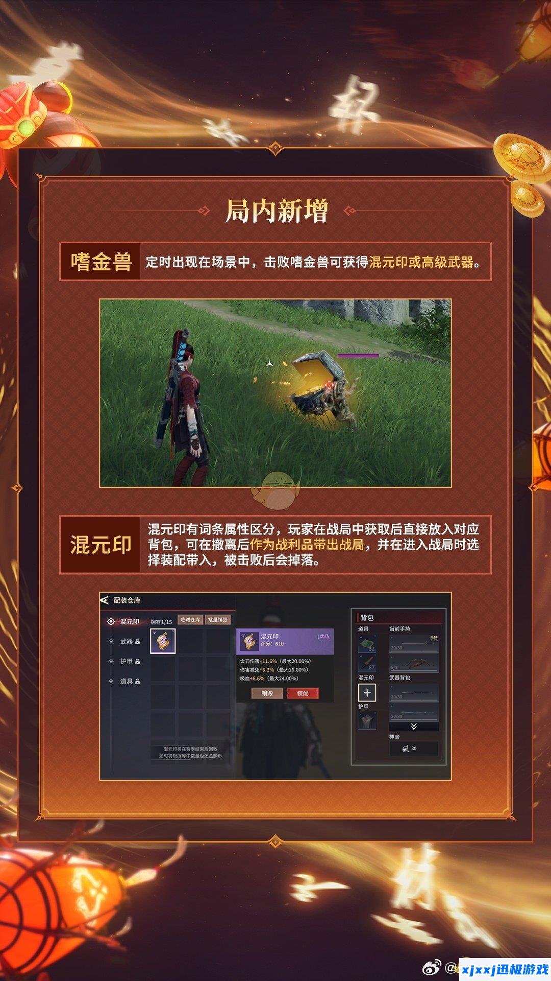 永劫无间1月16日优化内容介绍-永劫无间手游S4吉星赛季有什么更新