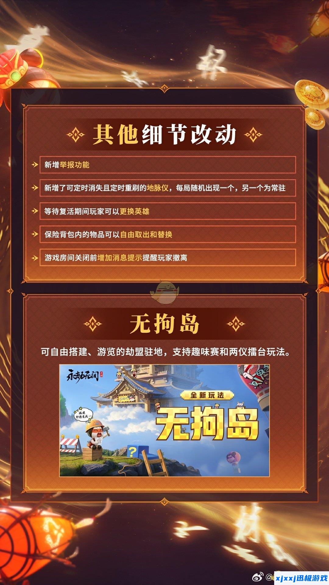 永劫无间1月16日优化内容介绍-永劫无间手游S4吉星赛季有什么更新