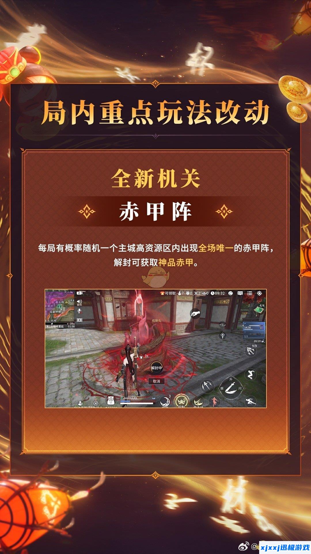 永劫无间1月16日优化内容介绍-永劫无间手游S4吉星赛季有什么更新