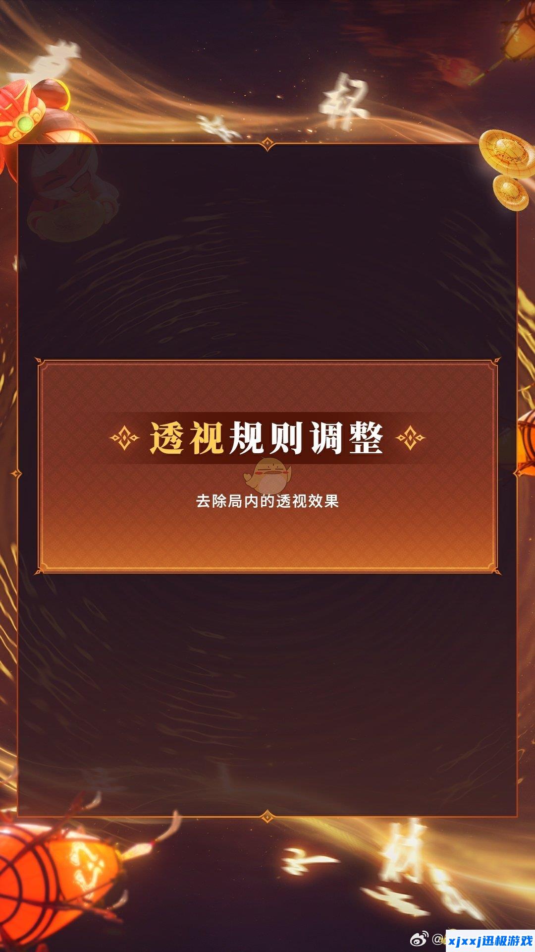 永劫无间1月16日优化内容介绍-永劫无间手游S4吉星赛季有什么更新