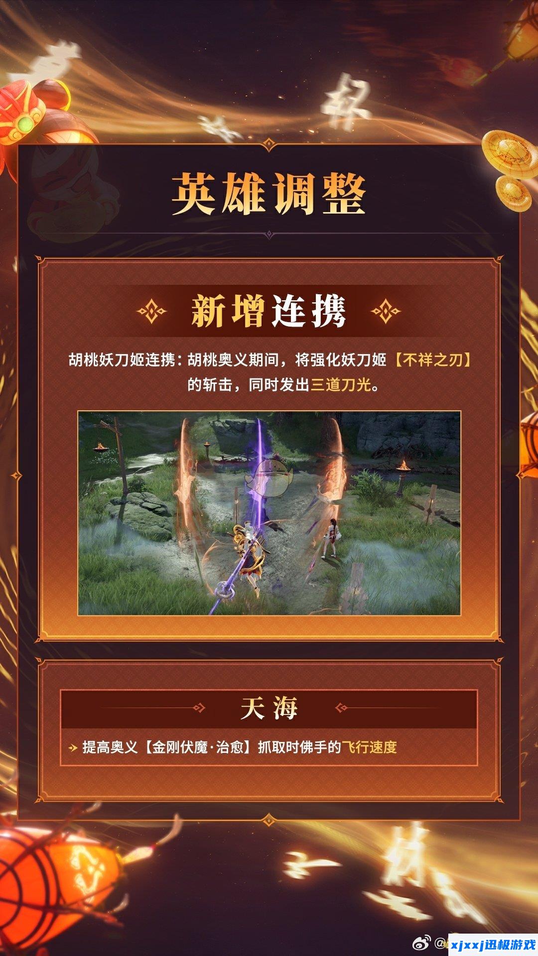 永劫无间1月16日优化内容介绍-永劫无间手游S4吉星赛季有什么更新