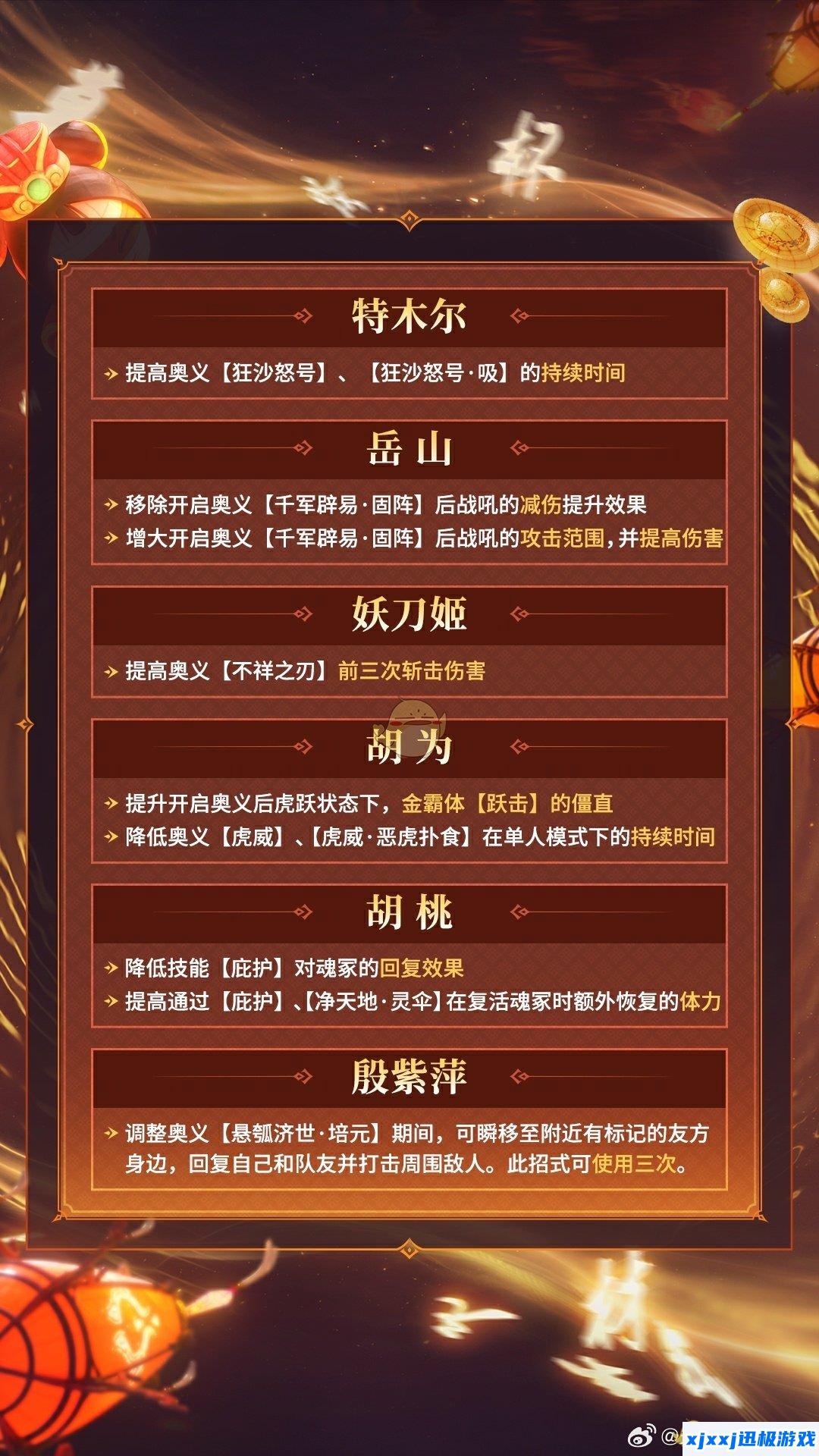 永劫无间1月16日优化内容介绍-永劫无间手游S4吉星赛季有什么更新