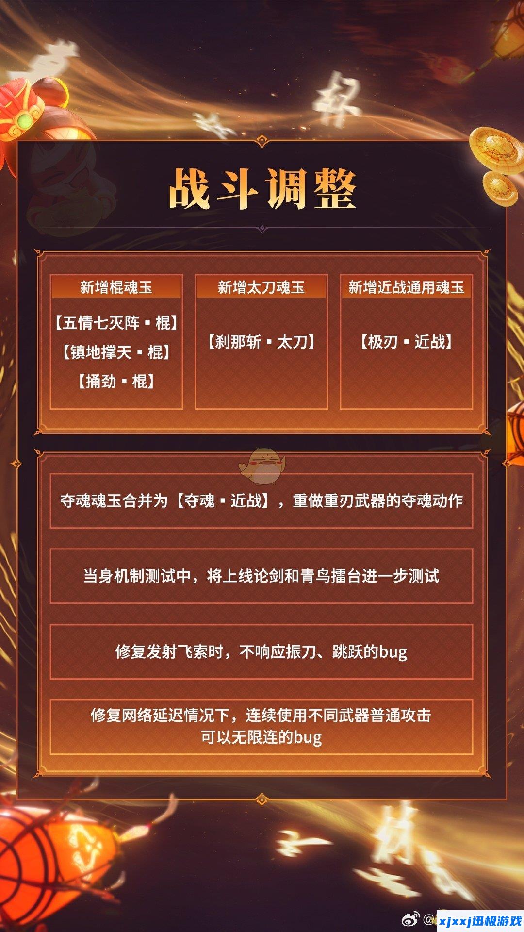 永劫无间1月16日优化内容介绍-永劫无间手游S4吉星赛季有什么更新