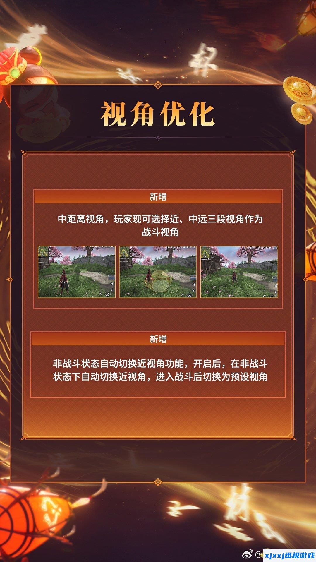 永劫无间1月16日优化内容介绍-永劫无间手游S4吉星赛季有什么更新