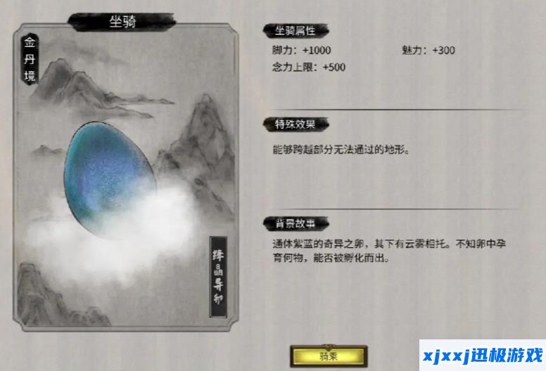 鬼谷八荒登仙坐骑有哪些-登仙坐骑一览