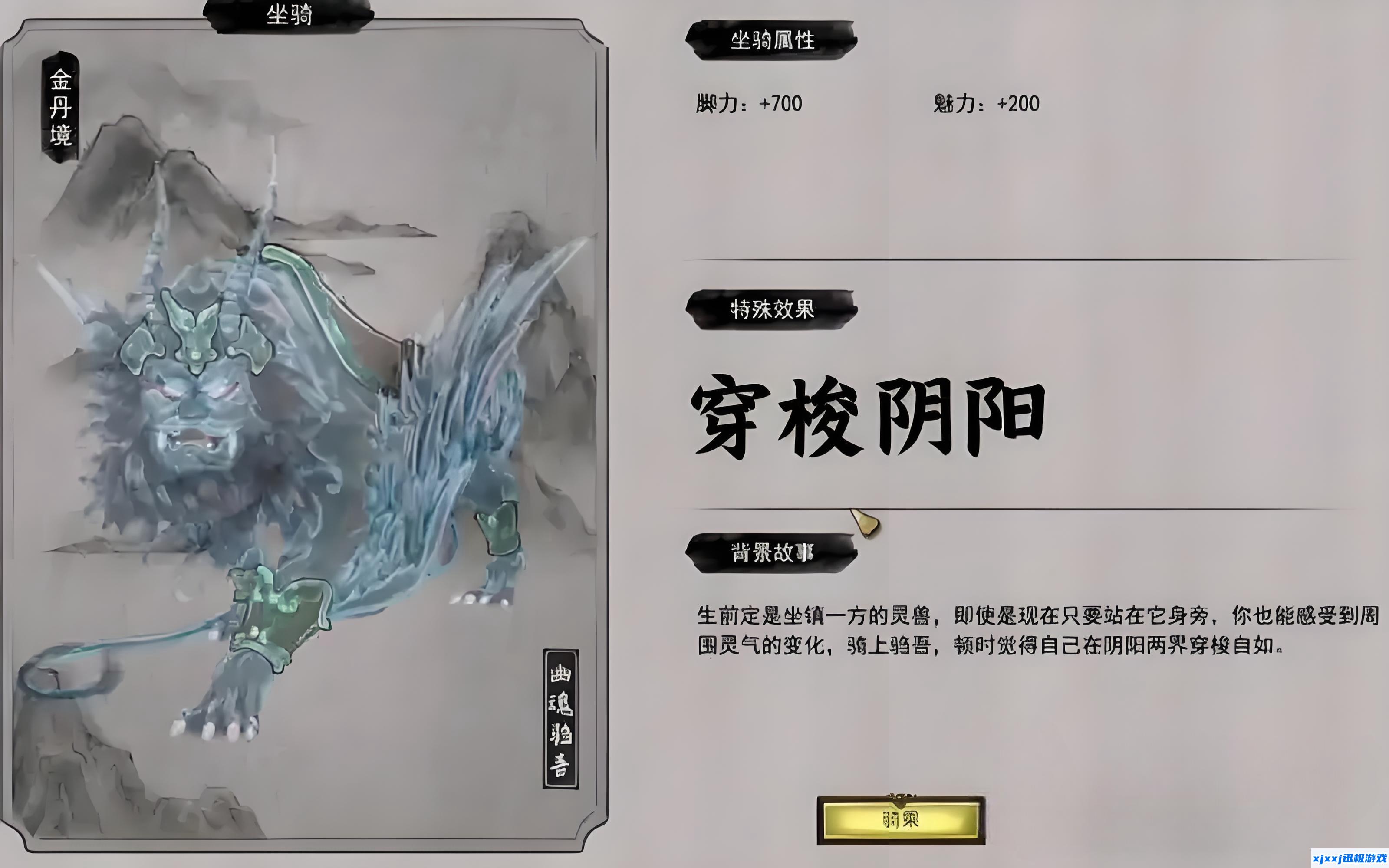 鬼谷八荒登仙坐骑有哪些-登仙坐骑一览