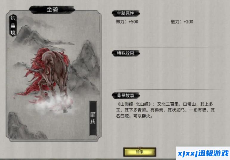 鬼谷八荒登仙坐骑有哪些-登仙坐骑一览