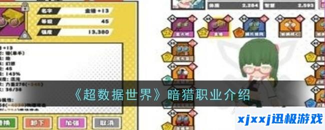 超数据世界暗猎怎么样-职业介绍