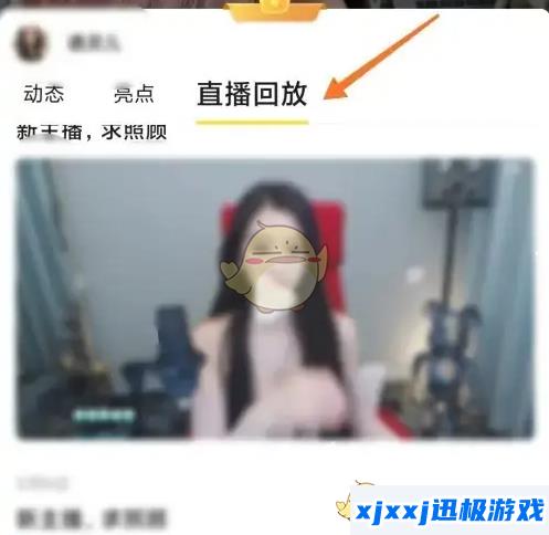yy怎么看回放-yy查看直播回放教程