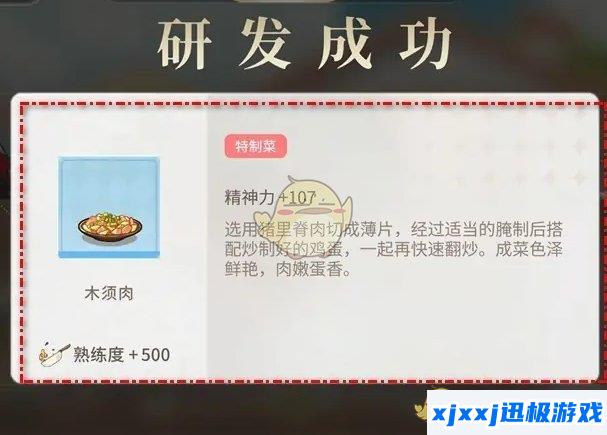 维斯塔的餐桌木须肉菜品怎么研发获取-木须肉研发方法介绍