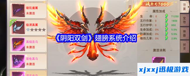阴阳双剑翅膀怎么升级-翅膀系统介绍