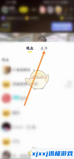 yy怎么看麦序-yy查看麦序方法