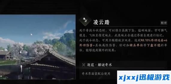 燕云十六声全奇术怎么获取-全奇术获取方法