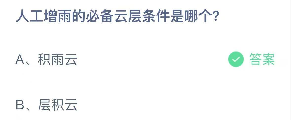 支付宝2024.11.30蚂蚁庄园小课堂答案