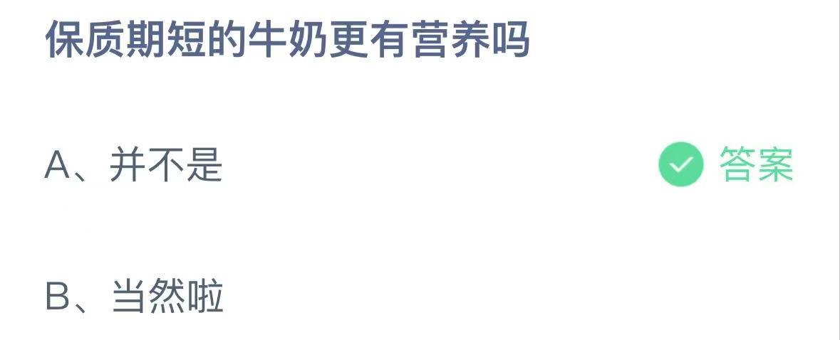 支付宝2024.11.30蚂蚁庄园小课堂答案