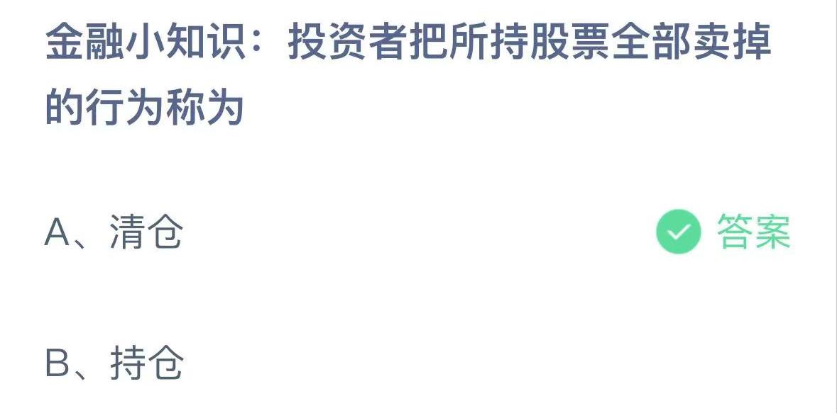 支付宝2024.11.29蚂蚁庄园小课堂答案