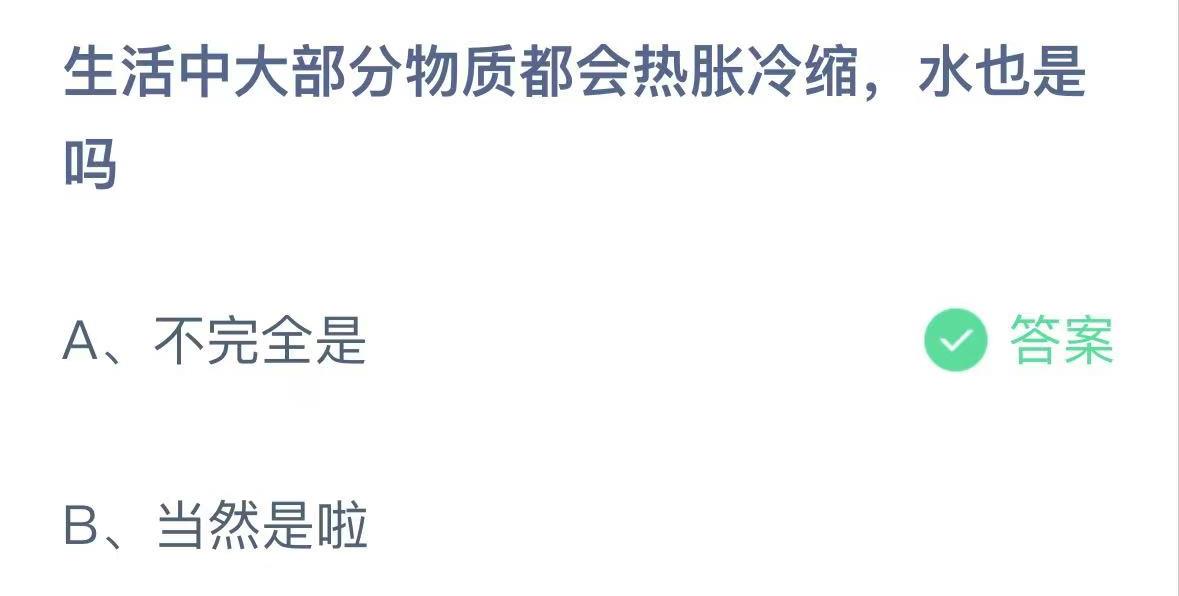 支付宝2024.11.29蚂蚁庄园小课堂答案