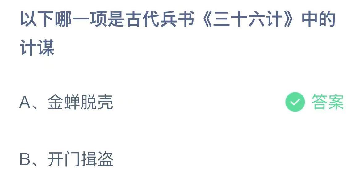 支付宝2024.11.28蚂蚁庄园小课堂答案