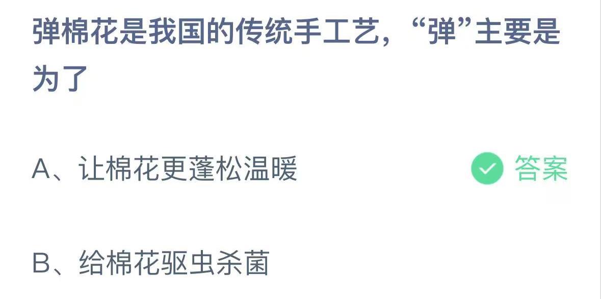 支付宝2024.11.28蚂蚁庄园小课堂答案