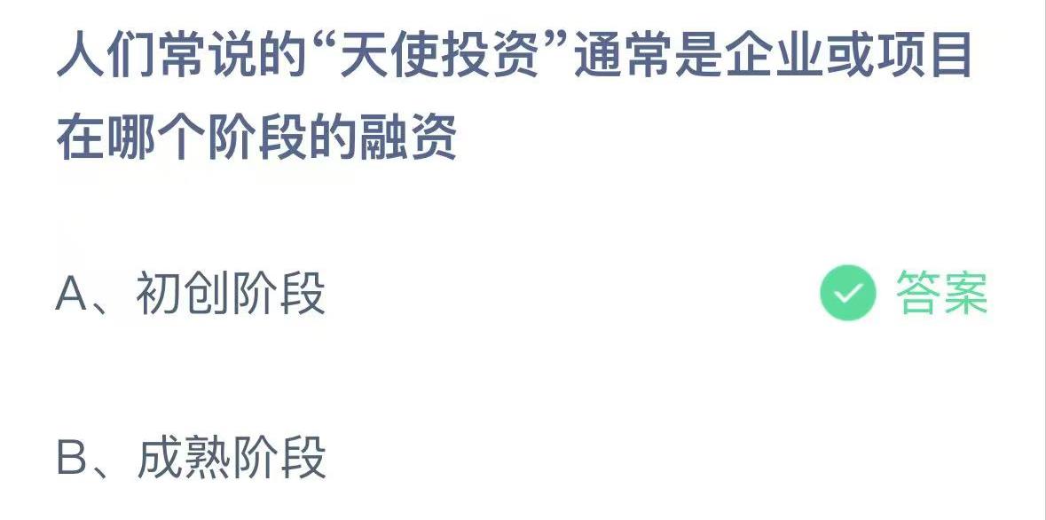 支付宝2024.11.27蚂蚁庄园小课堂答案