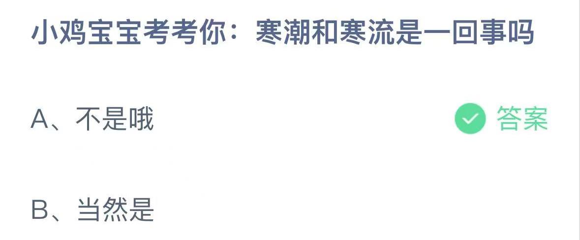 支付宝2024.11.26蚂蚁庄园小课堂答案