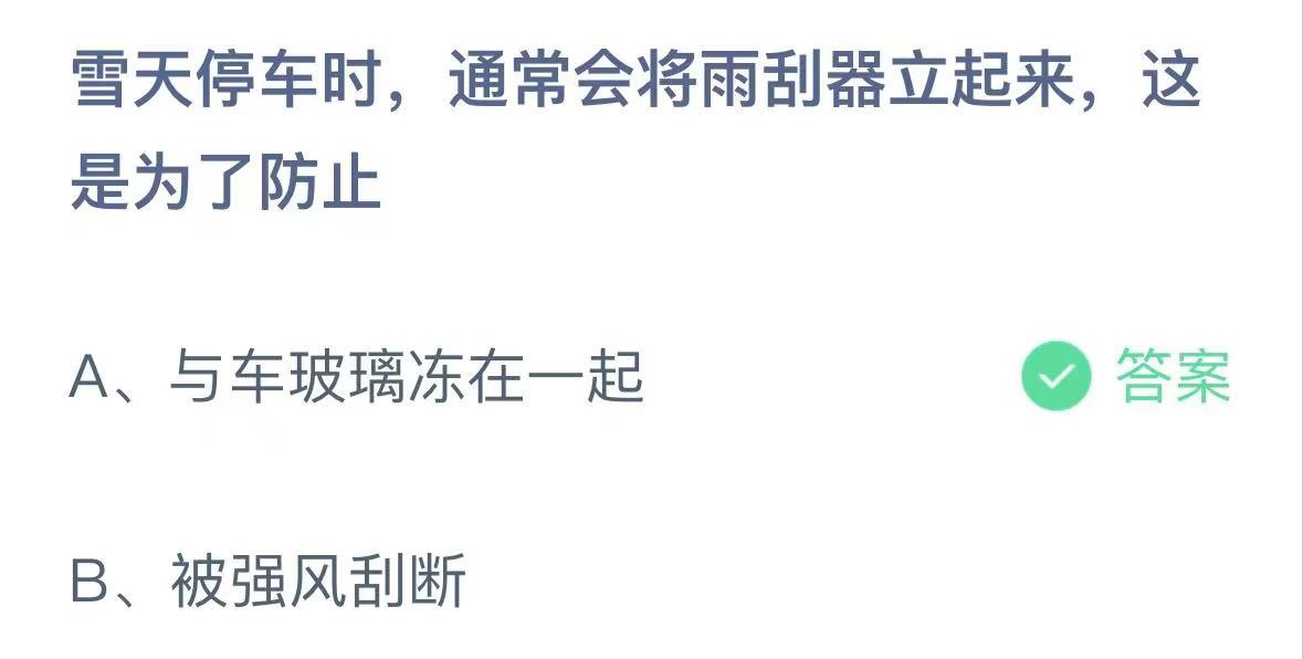 支付宝2024.11.25蚂蚁庄园小课堂答案