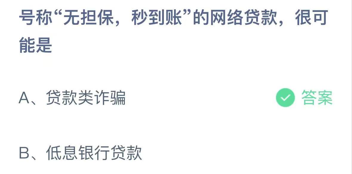 支付宝2024.11.24蚂蚁庄园小课堂答案