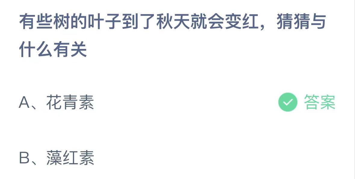 支付宝2024.11.23蚂蚁庄园小课堂答案