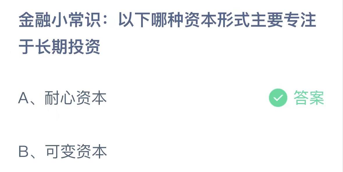 支付宝2024.11.23蚂蚁庄园小课堂答案
