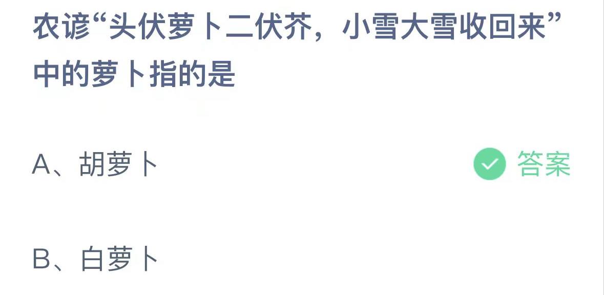 支付宝2024.11.22蚂蚁庄园小课堂答案