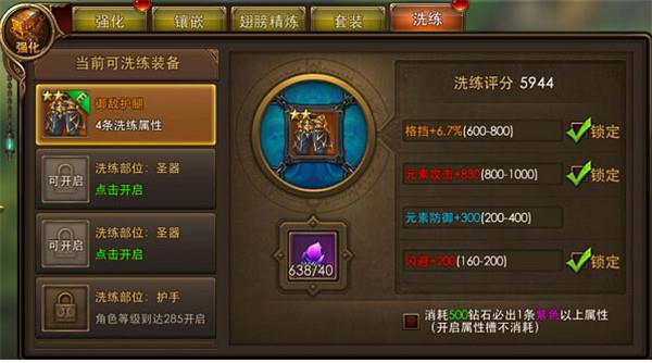 永恒纪元装备洗练攻略