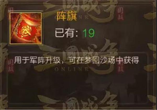 三国战争军阵系统玩法介绍