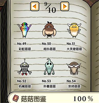 蘑菇花园