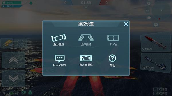 现代空战3d操作设置