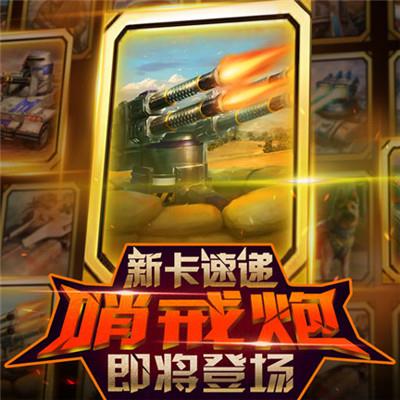 红警大作战新卡牌介绍