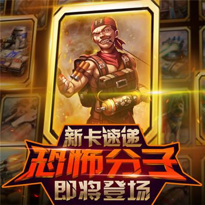 红警大作战新卡牌介绍