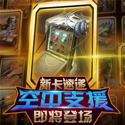 红警大作战新卡牌介绍